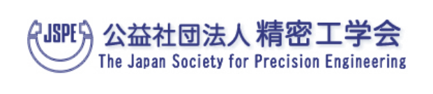 イベント情報 | 精密工学会